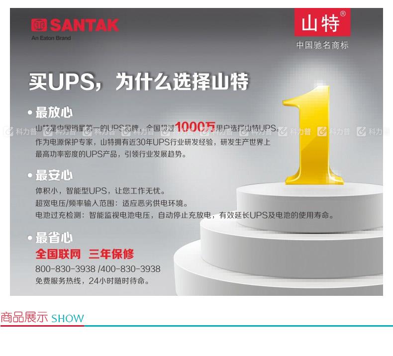 山特 SANTAK TG500 UPS不间断电原