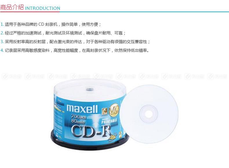 麦克赛尔 Maxell 盘面可打印一次性CD光盘 48倍速 700M容量 50片/筒