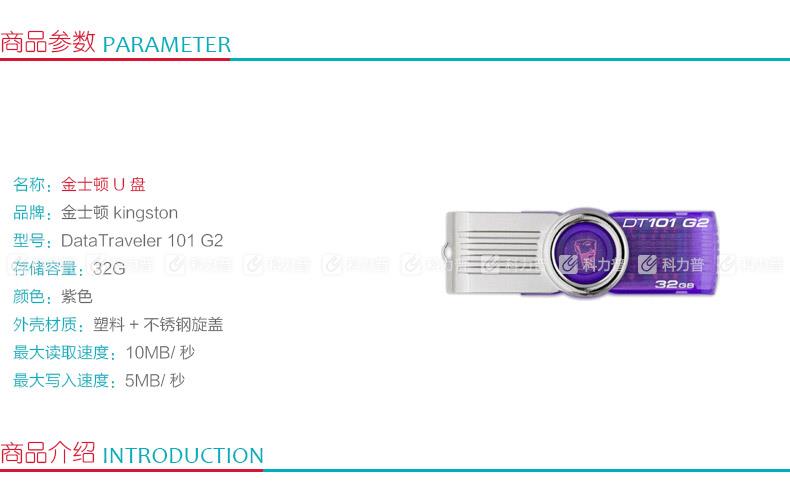 金士顿Kingston DataTraveler 101 G2 U盘 32G