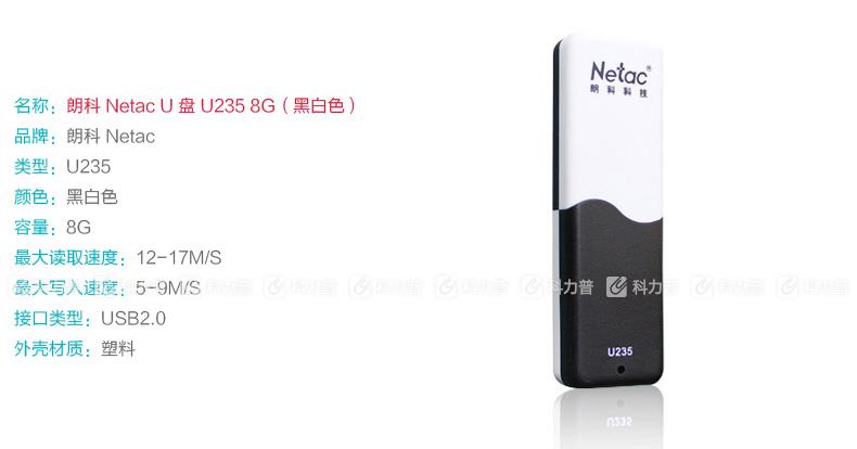 朗科 U盘 U235 8G
