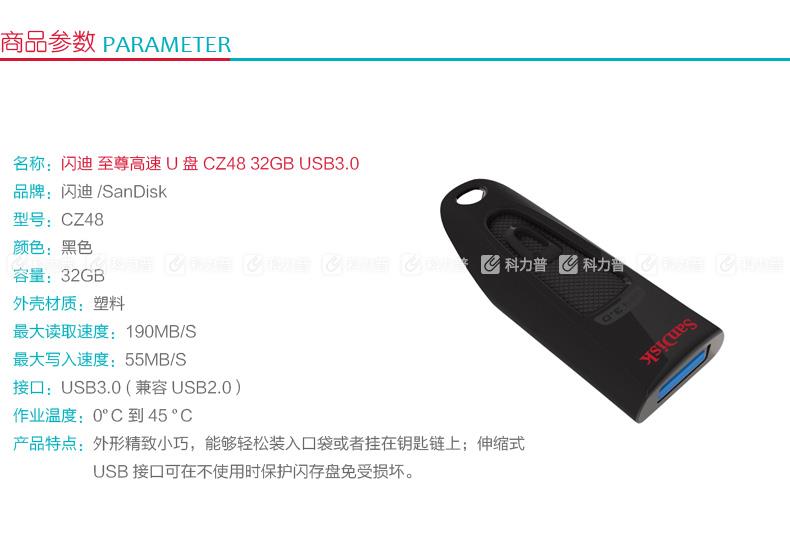 闪迪 SanDisk 至尊高速 U盘 CZ48 32GB USB3.0