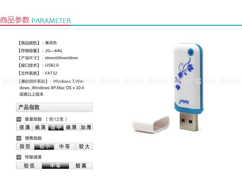 朗科 NETAC U盘 U188-8G USB2.0 （白色）