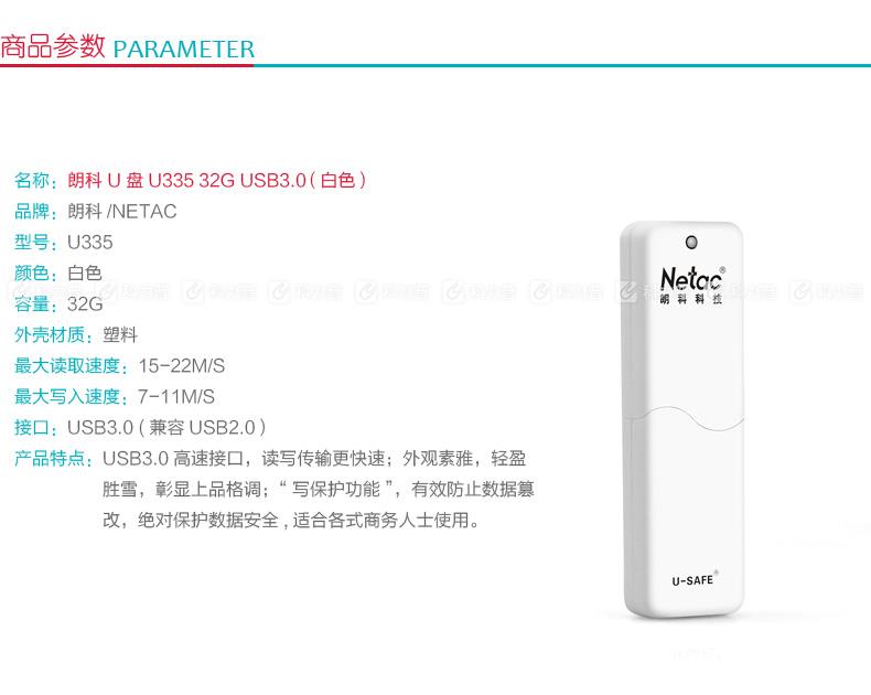 朗科 NETAC U盘 U335-32G USB3.0 带读写保护功能 （白色）