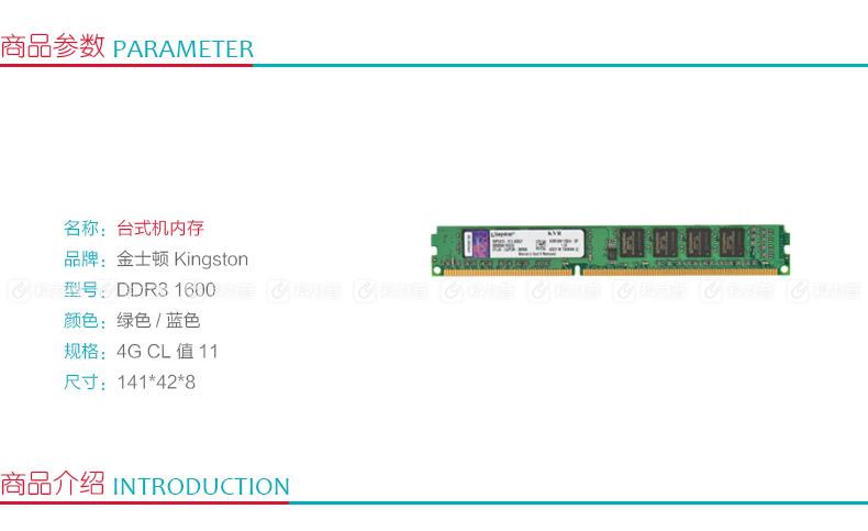 金士顿 Kingston 台式机内存 4G DDR3 1600