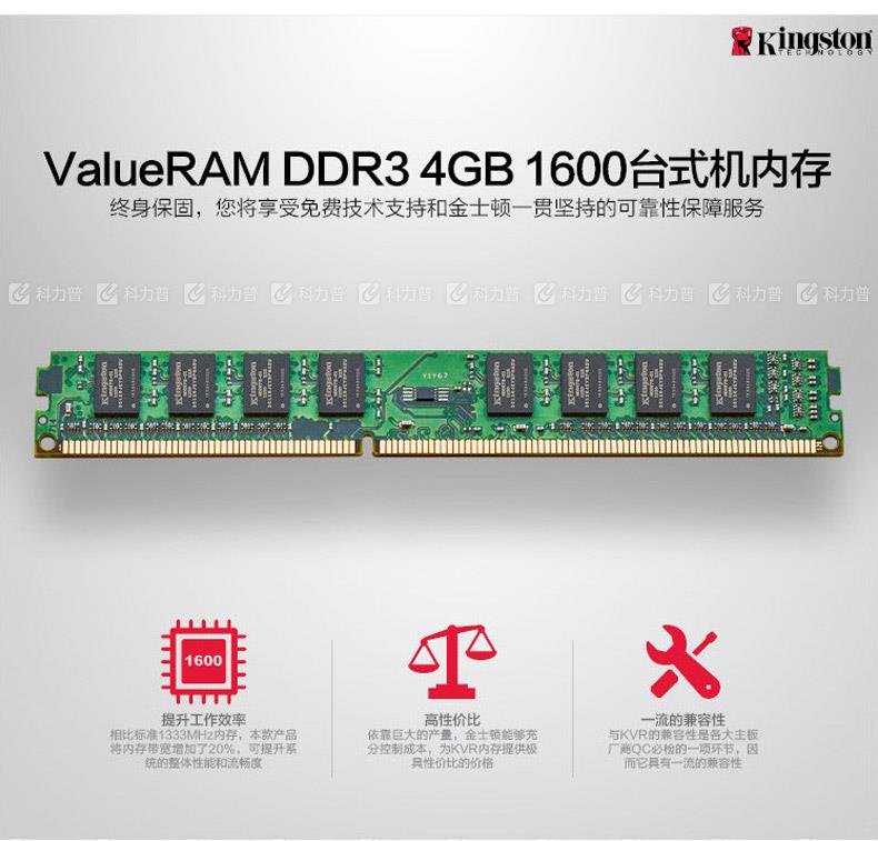 金士顿 Kingston 台式机内存 4G DDR3 1600