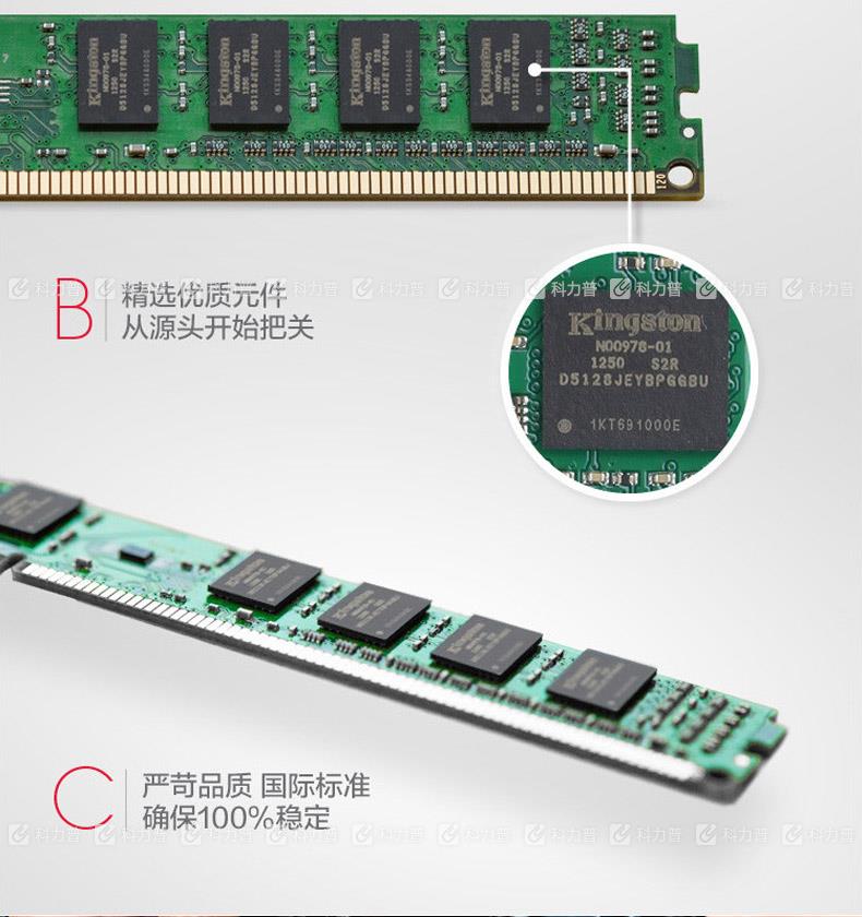 金士顿 Kingston 台式机内存 4G DDR3 1600