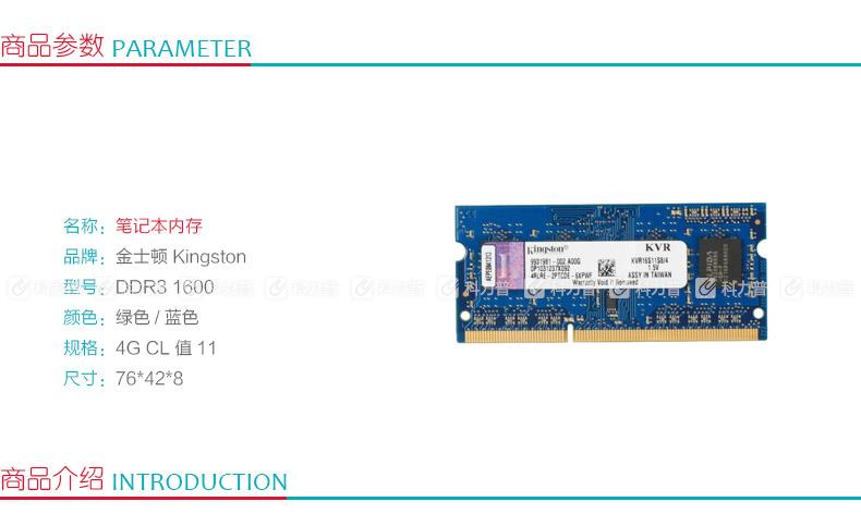 金士顿 Kingston 笔记本内存 4G DDR3 1600