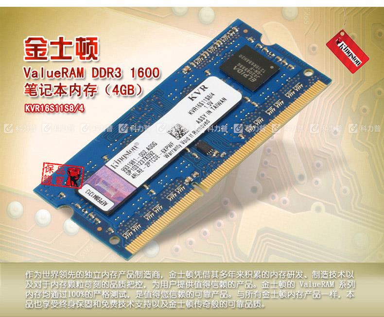 金士顿 Kingston 笔记本内存 4G DDR3 1600