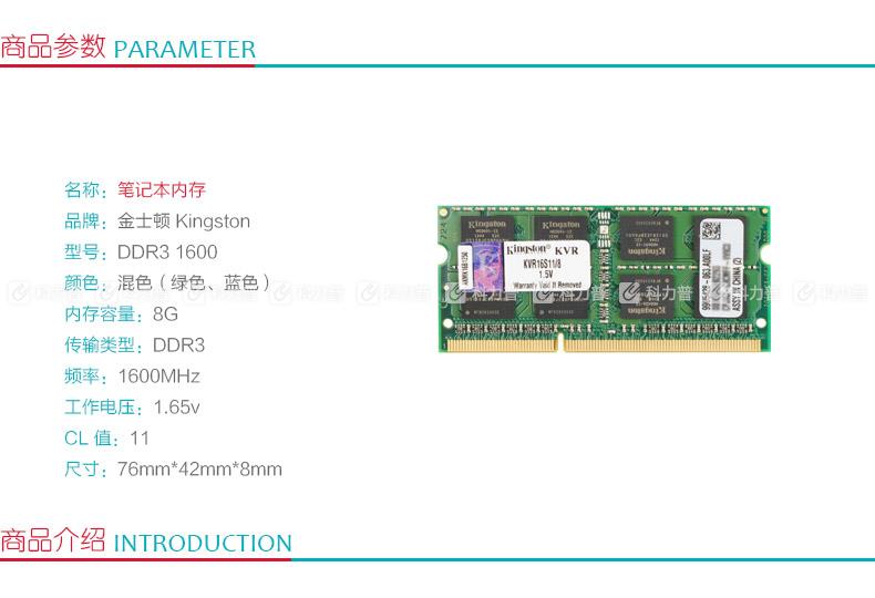 金士顿 Kingston 笔记本内存 8G DDR3 1600