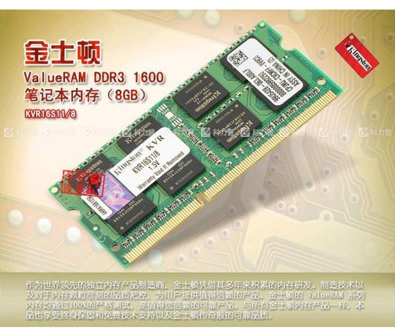 金士顿 Kingston 笔记本内存 8G DDR3 1600