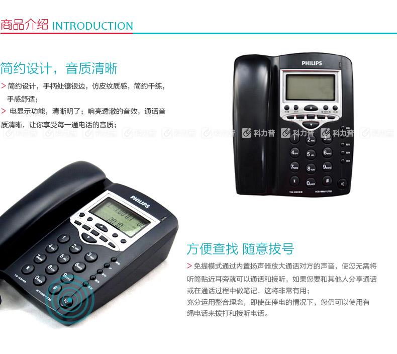飞利浦PHILIPS 电话机 TD-2815D 深蓝