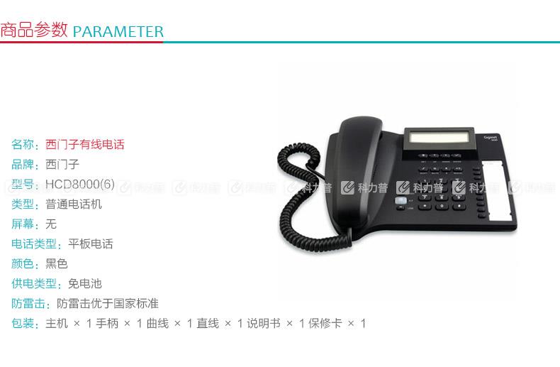 西门子Siemens 电话机 HCD8000(6)P/TS 黑色