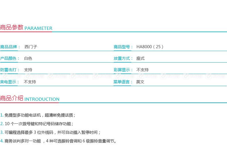 西门子Siemens 电话机 HA8000(25)P/TSD 白色