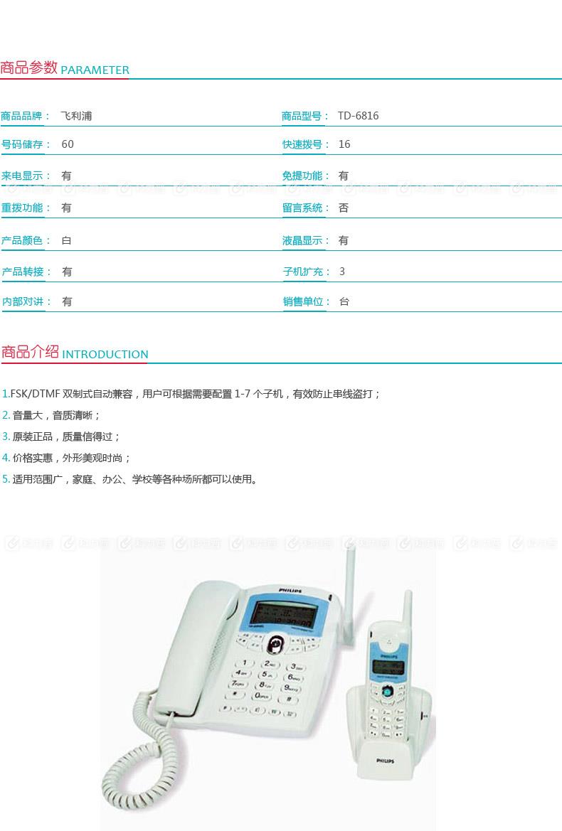 飞利浦PHILIPS 无绳子母电话机 TD-6816 白色