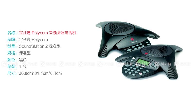 宝利通 Polycom 音频会议电话机 SoundStation 2 标准型