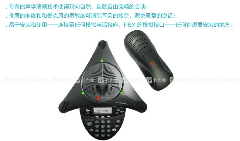 宝利通 Polycom 音频会议电话机 SoundStation 2 标准型