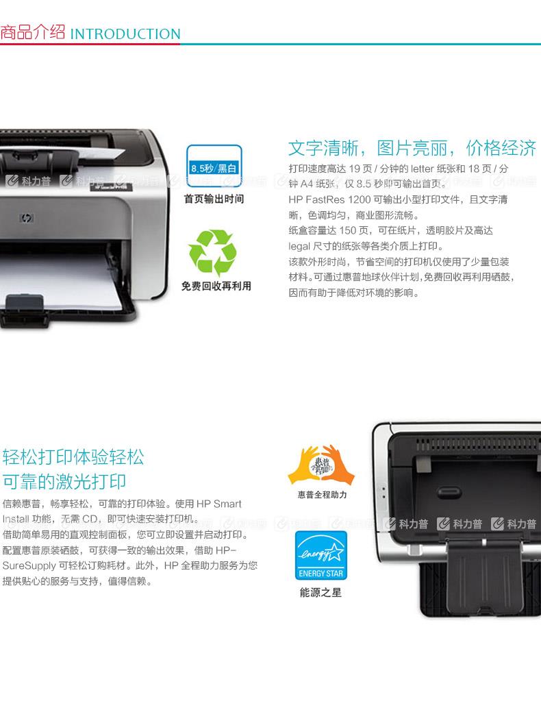 惠普 HP Laserjet PRO P1108激光打印机 惠普 HP Laserjet PRO P1108激光打印机