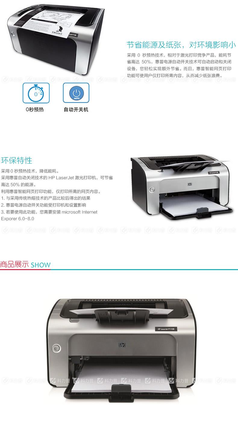 惠普 HP Laserjet PRO P1108激光打印机 惠普 HP Laserjet PRO P1108激光打印机