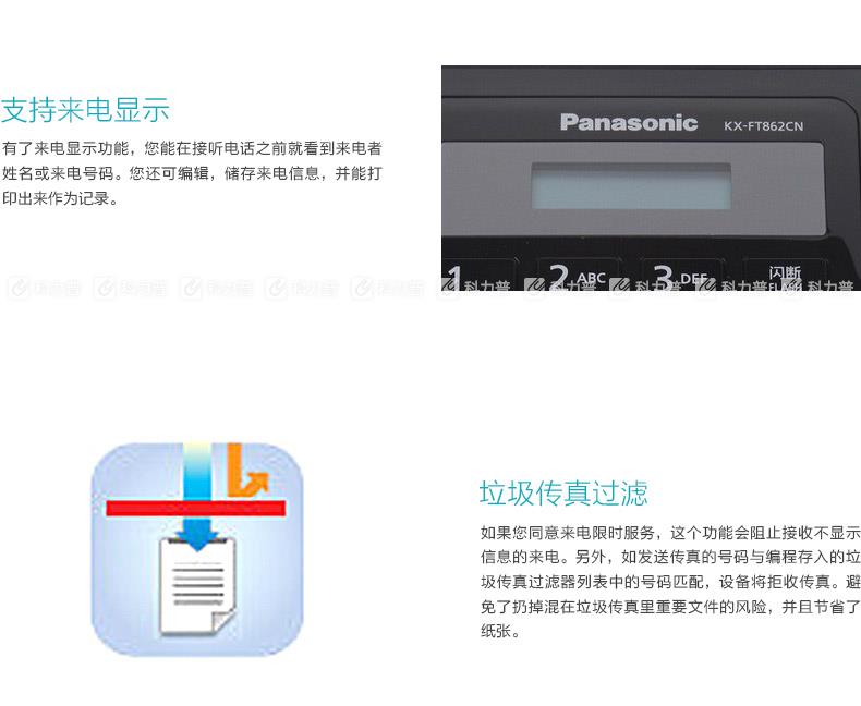 松下Panasonic 热敏纸传真机 KX-FT862CN