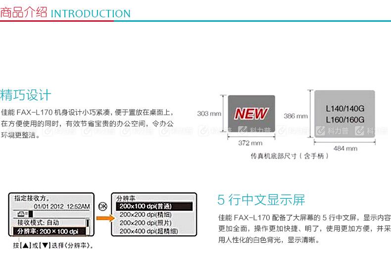 佳能 Canon 黑白激光传真机 FAX-L170 （打印 复印 传真）