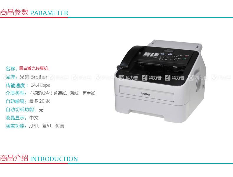 兄弟 Brother 普通纸传真机 FAX-2890