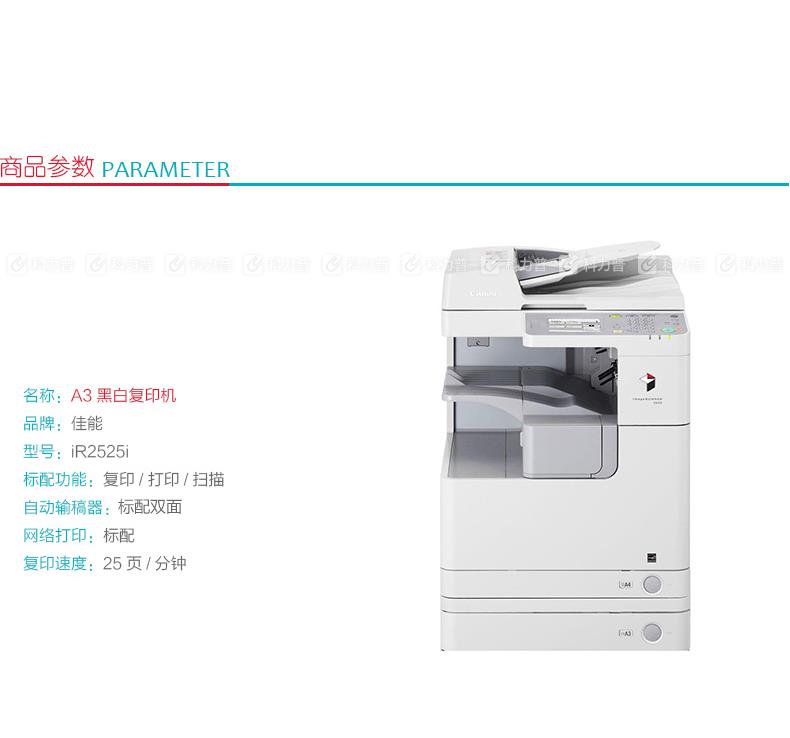 佳能 Canon A3黑白复印机 iR2525i （复印 网络打印 彩色网络扫描 双面 彩色发送）