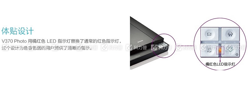 爱普生 EPSON V370 平板扫描仪