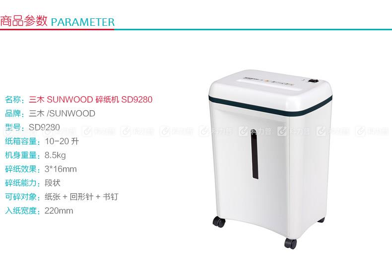 三木 SUNWOOD  碎纸机 SD9280
