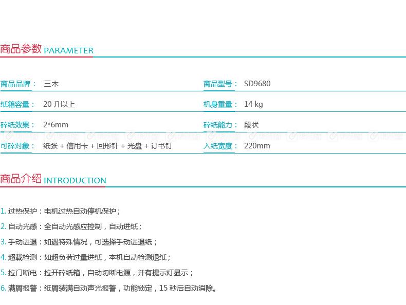 三木 SUNWOOD 碎纸机 SD9680