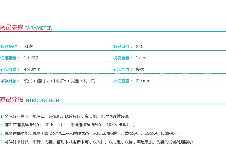 科密 Comet 先峰代水冷碎纸机 X8C （黑色）