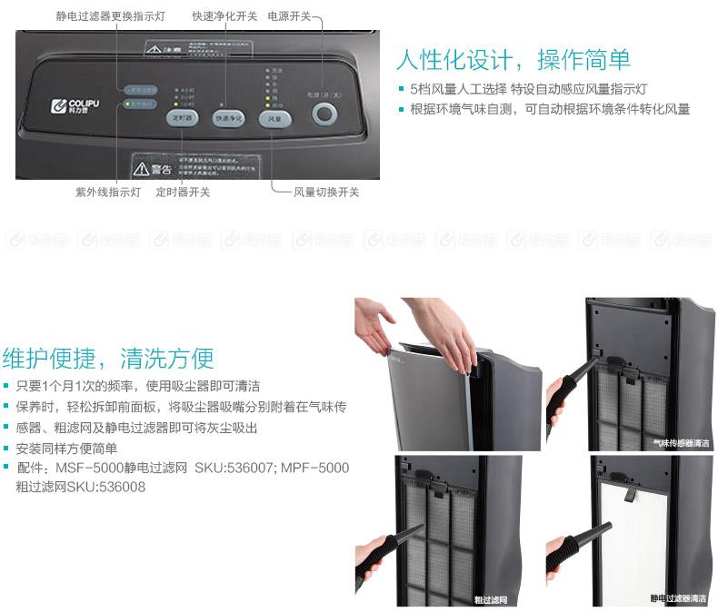 科力普 COLIPU 空气净化器 CLP-8000