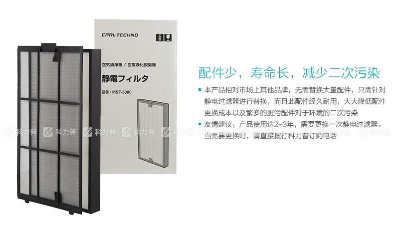 科力普 colipu 净化器 静电过滤网 MSF-5000