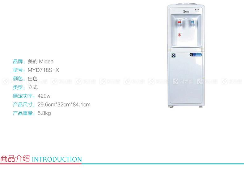美的 电子制冷式饮水机 MYD718S-X