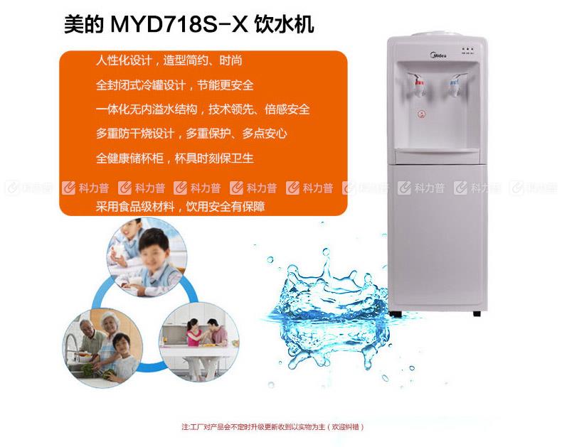 美的 电子制冷式饮水机 MYD718S-X