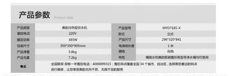 美的 电子制冷式饮水机 MYD718S-X