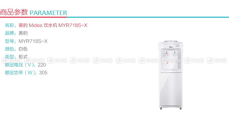 Midea 美的 饮水机 MYR718S-X