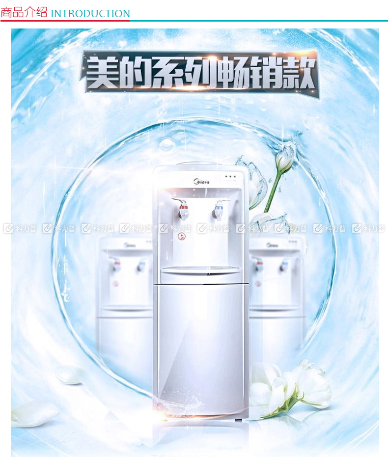 Midea 美的 饮水机 MYR718S-X