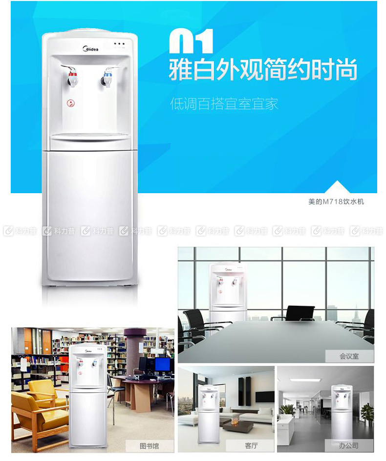 Midea 美的 饮水机 MYR718S-X