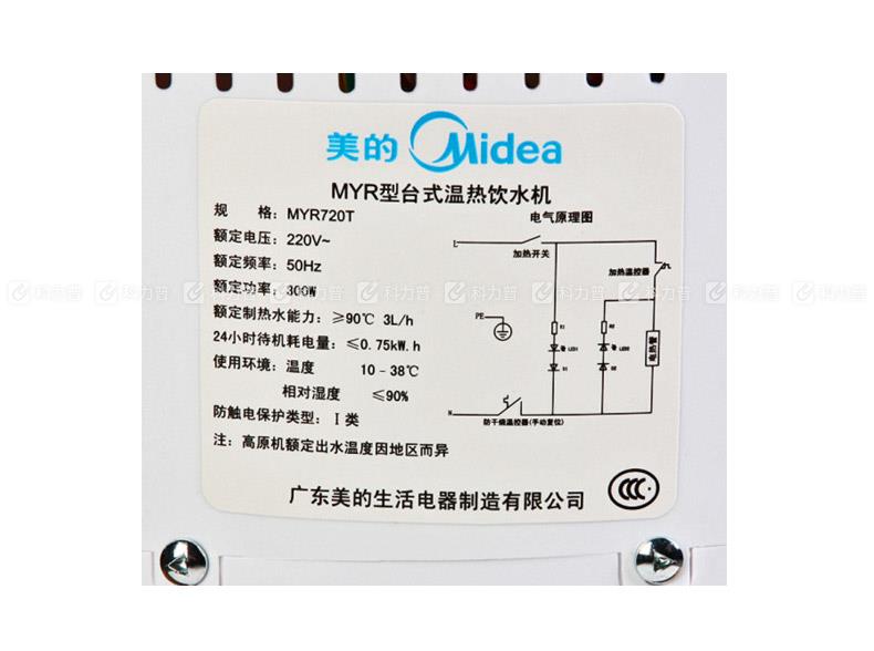 美的(midea) MYR720T 台式温热型饮水机