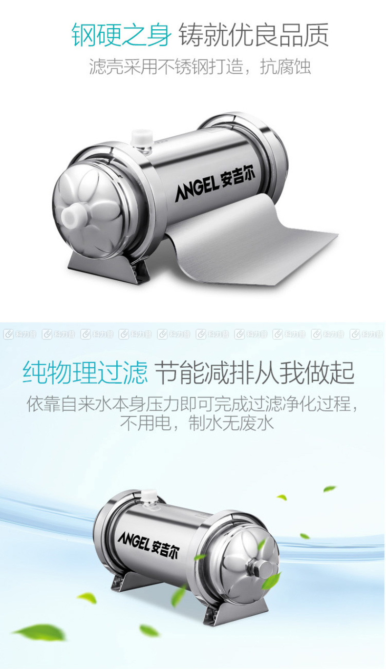 安吉尔 angel 净水器 sa-ufs500