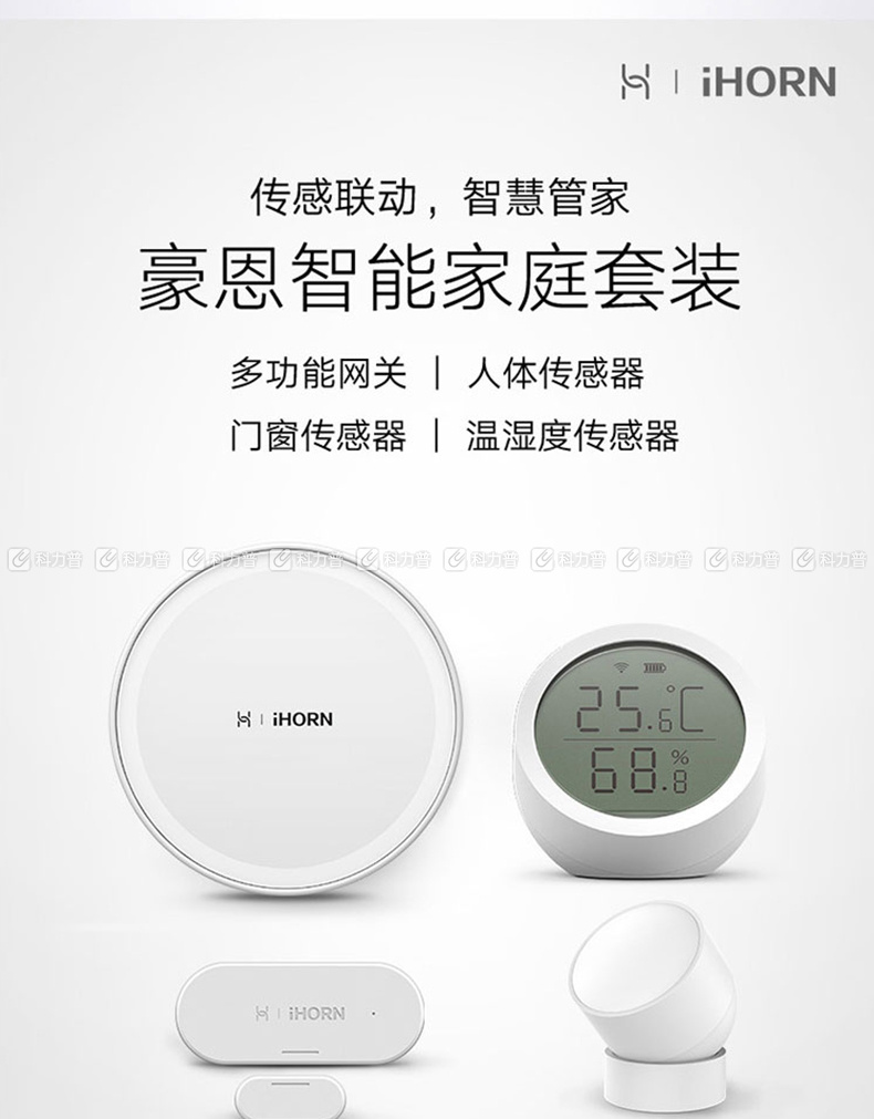 华为huawei huawei 华为智选生态产品 豪恩智能安防家庭套装 t2 (白色
