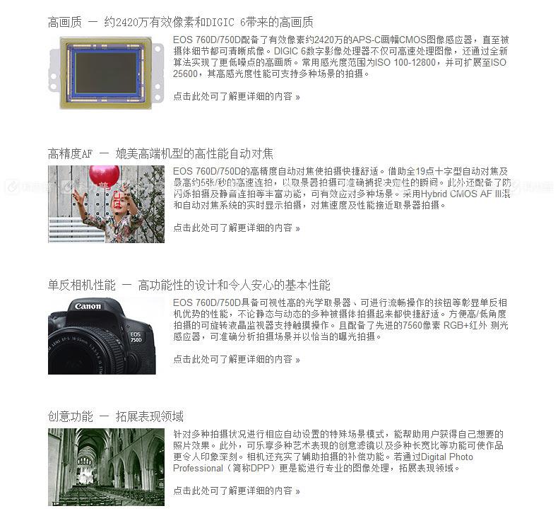 佳能 Canon 单反数码相机机身EOS 760D