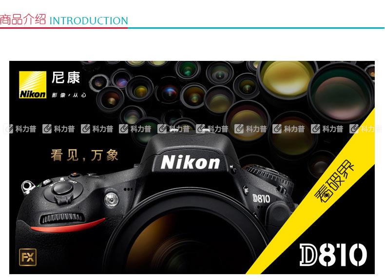 尼康 Nikon 单反数码相机机身D810