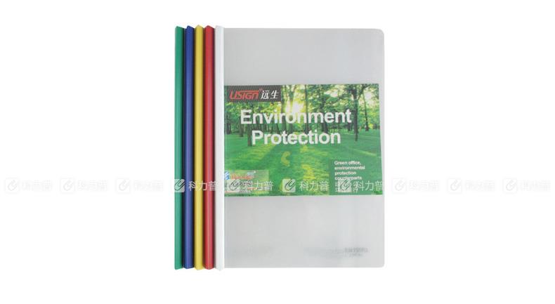 远生 抽杆文件夹 US-287A A4 背宽 9mm （白、红、蓝、绿、黄混色）