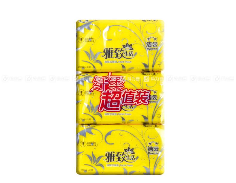 洁云 雅致生活塑包面巾纸 164039/164029 双层 200抽 3包/提