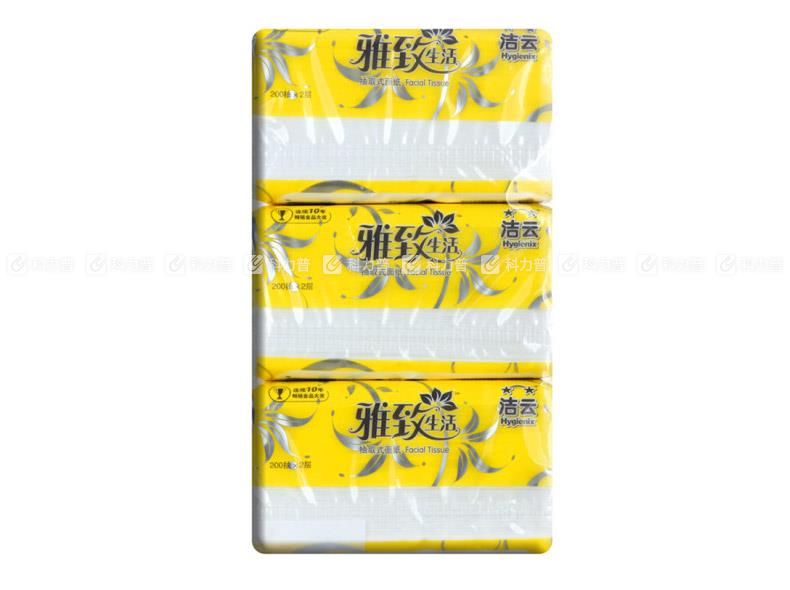洁云 雅致生活塑包面巾纸 164039/164029 双层 200抽 3包/提