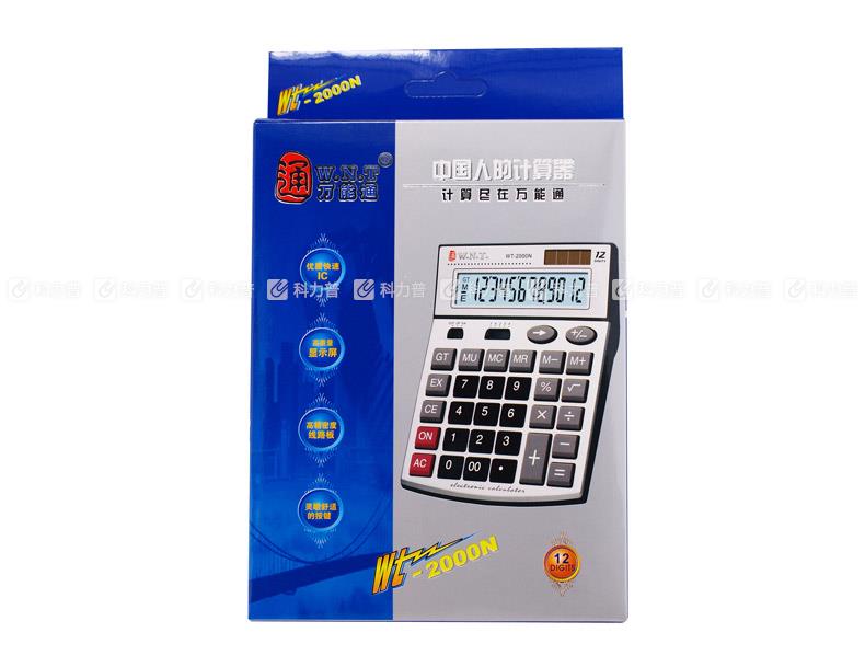 万能通 WNT 计算器 WT-2000N