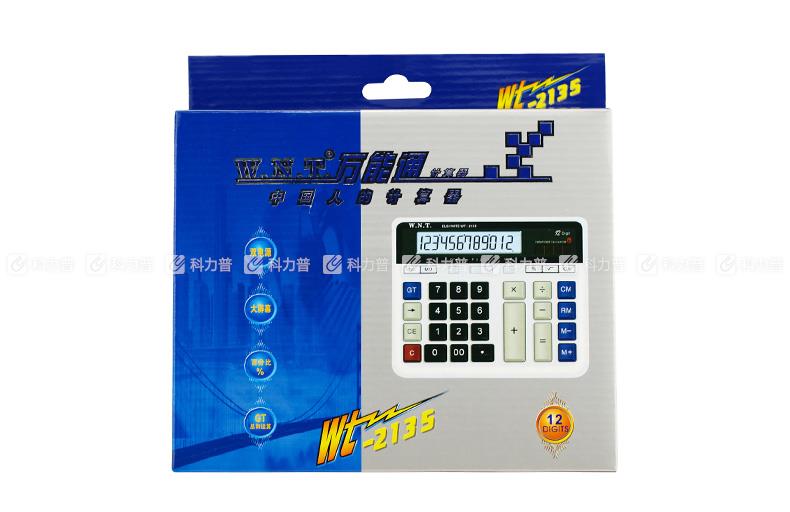 万能通 WNT 计算器 WT-2135N