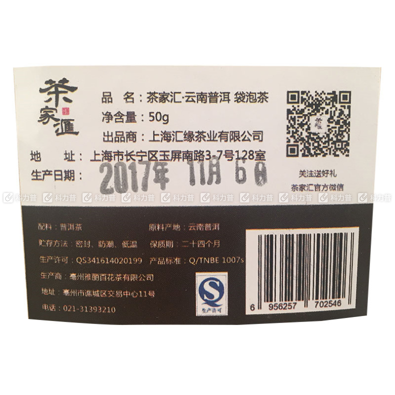茶家汇 普洱袋泡茶 2g/包 25包/袋