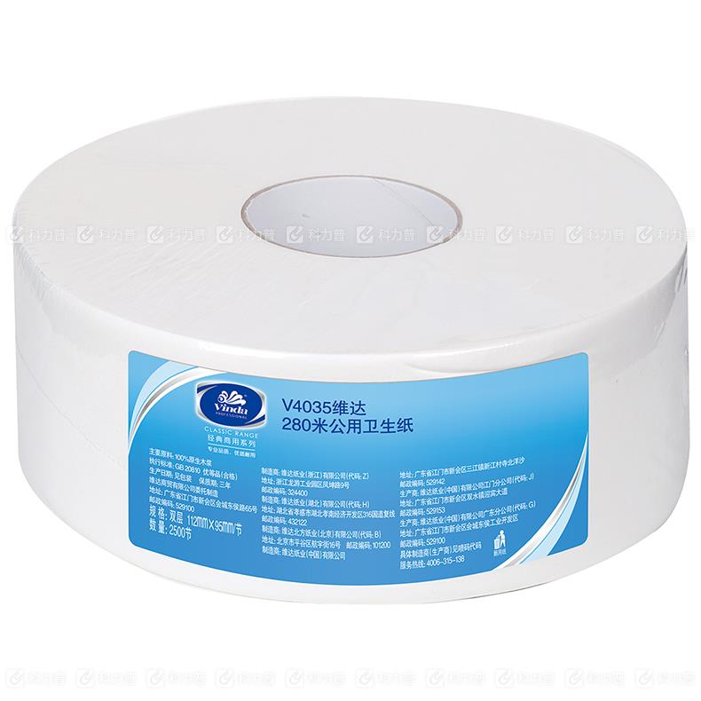 维达 商用大卷纸 V4035 280米/卷 双层 12卷/箱